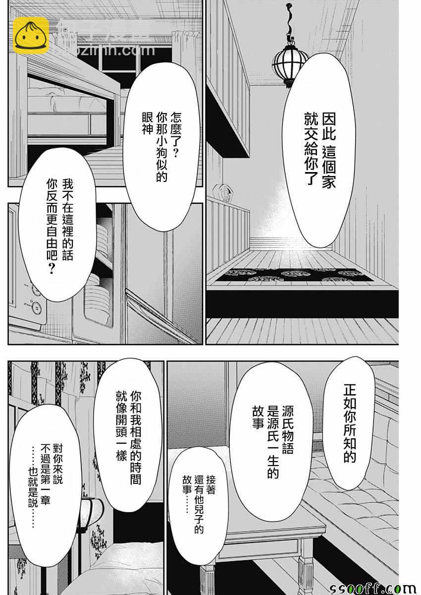 《源君物语》第357话 第7页