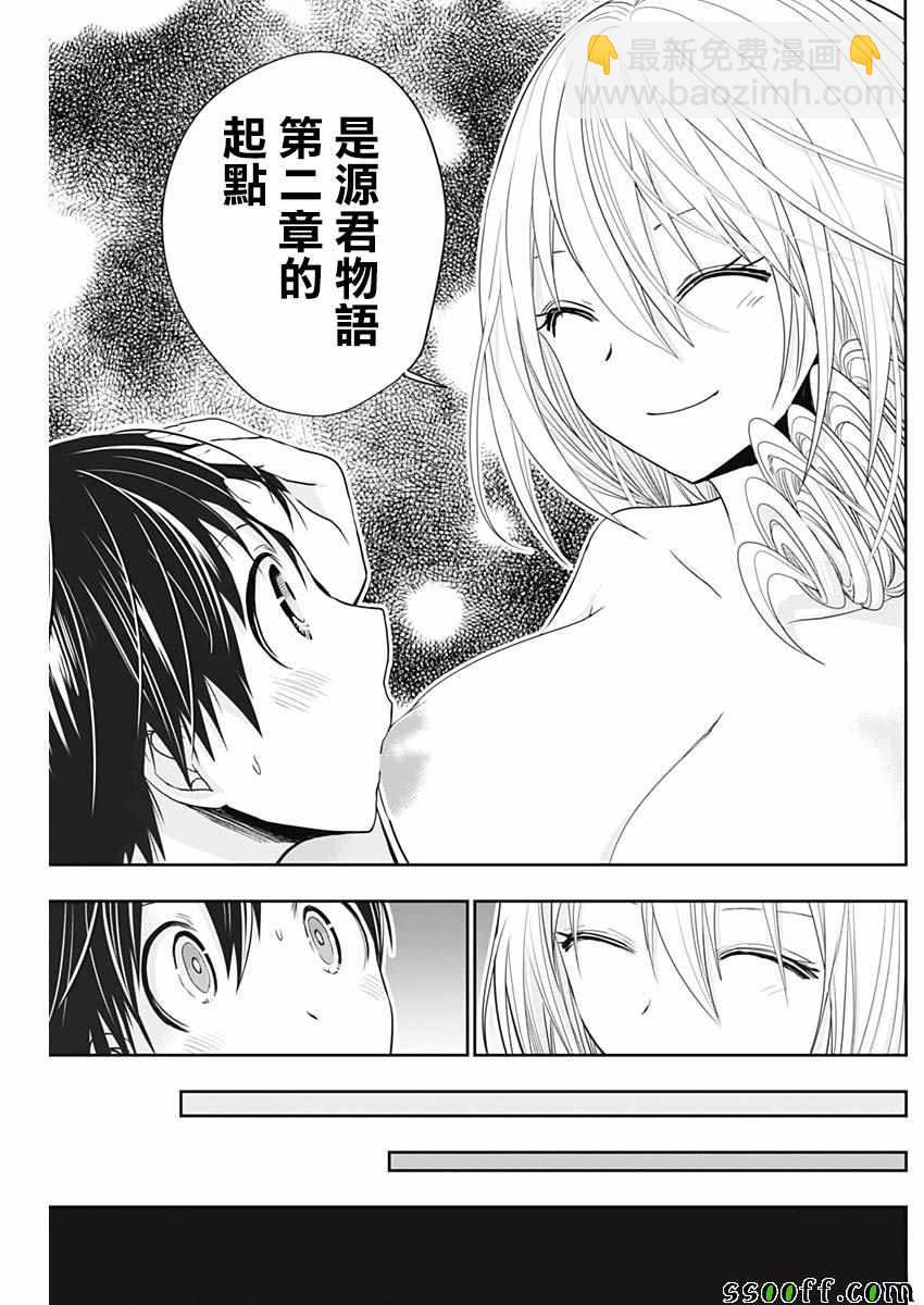 《源君物语》第357话 第8页