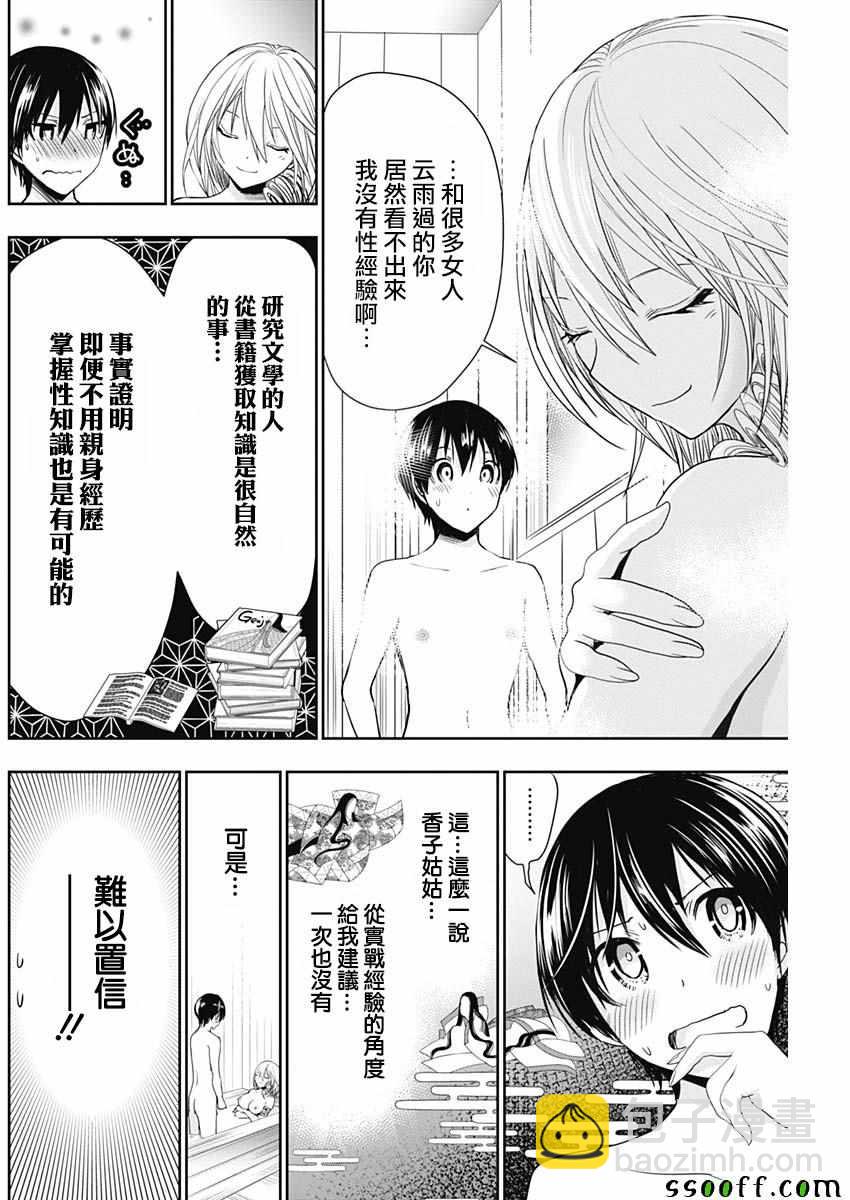 《源君物语》第356话 第6页