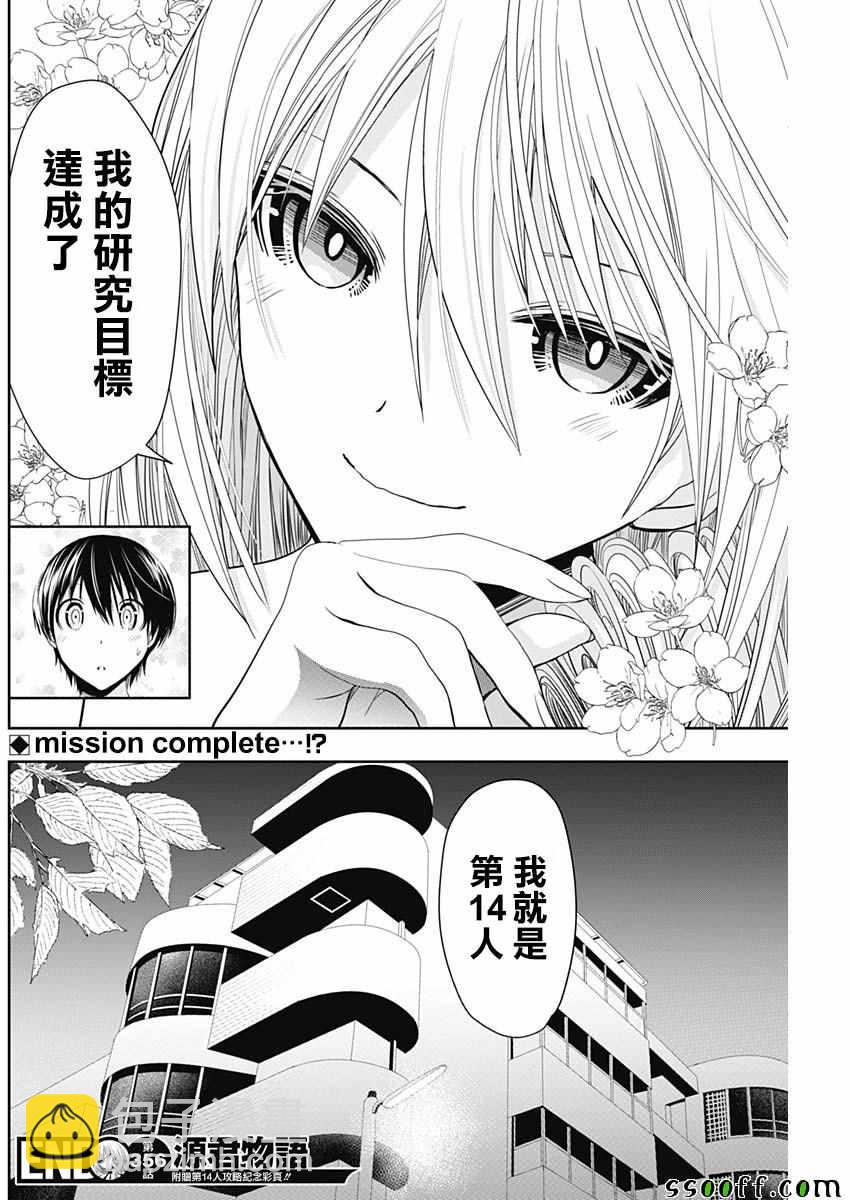 《源君物语》第356话 第8页