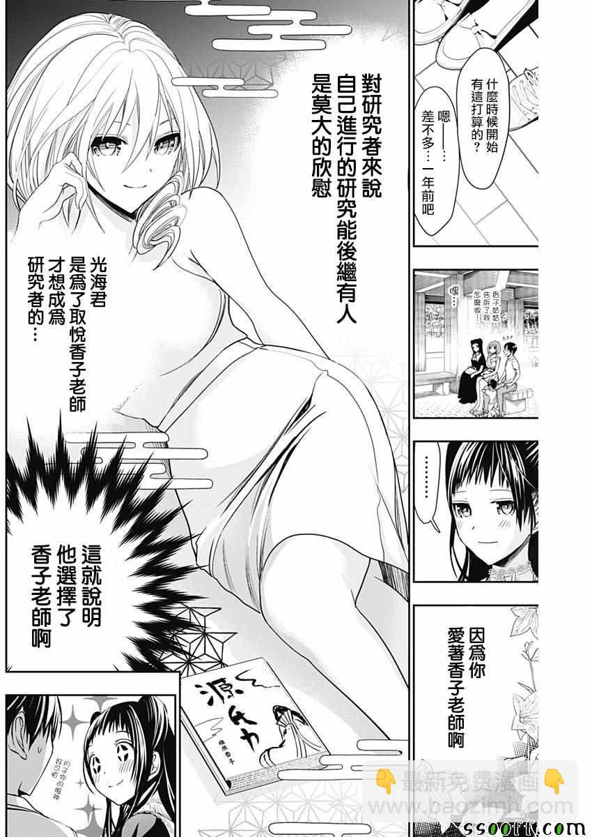 《源君物语》第358话 第7页