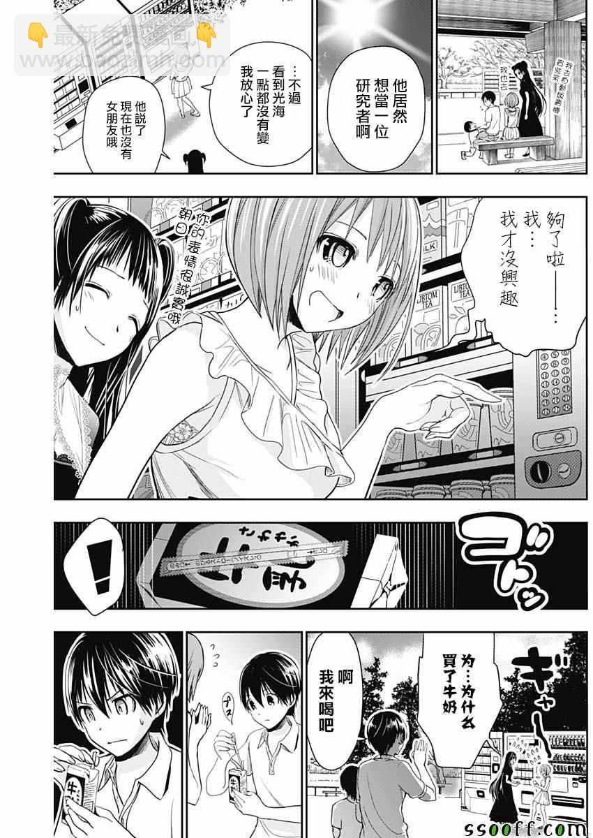 《源君物语》第358话 第8页