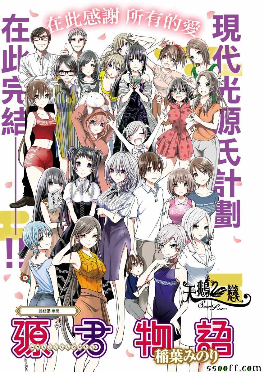 《源君物语》第358话 第1页