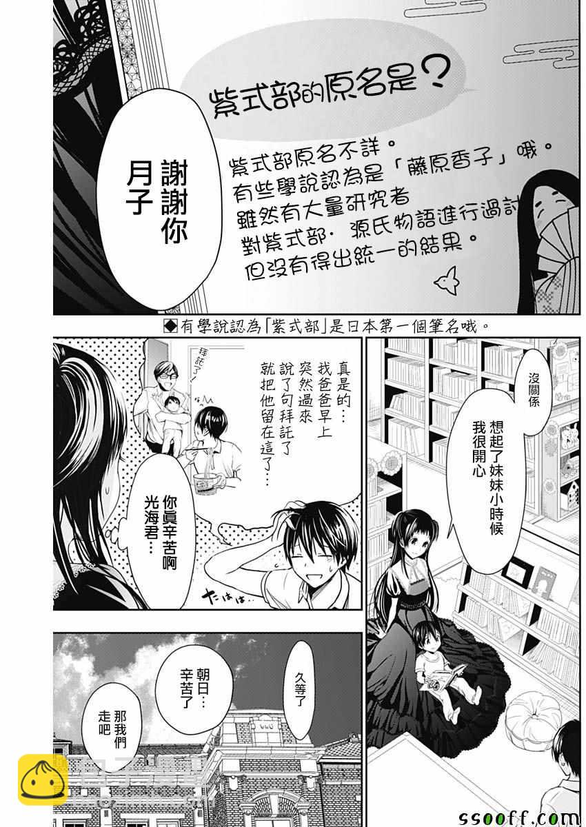 《源君物语》第358话 第2页