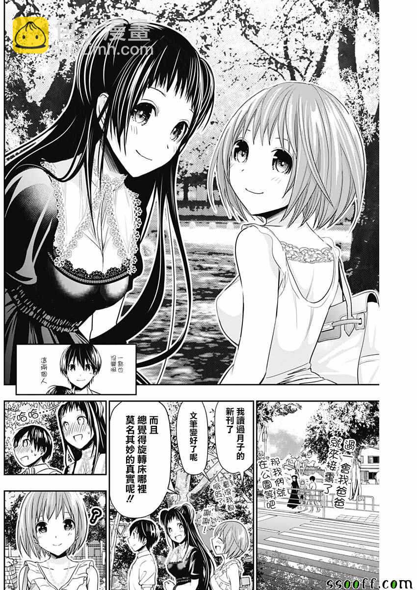 《源君物语》第358话 第3页