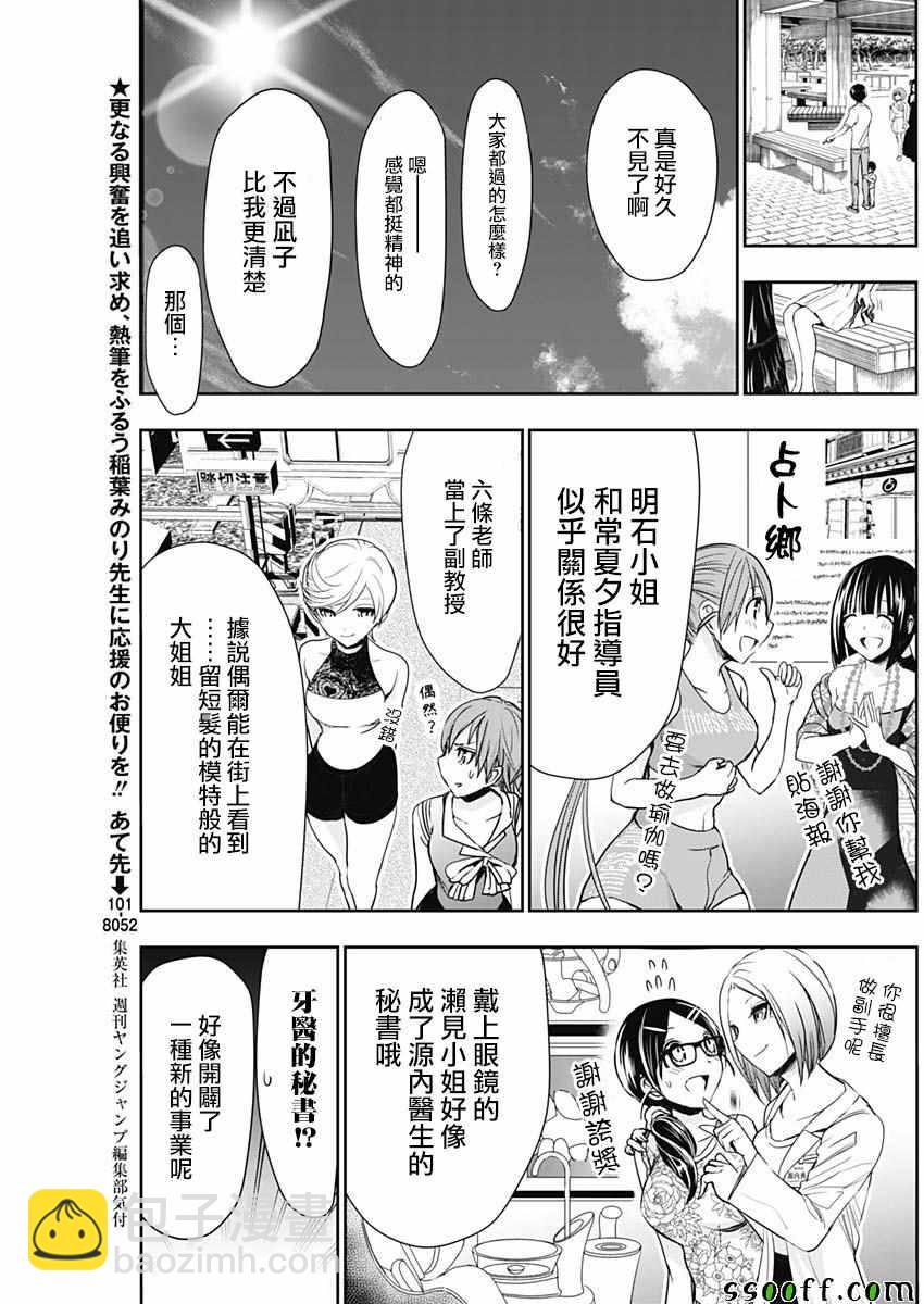 《源君物语》第358话 第4页