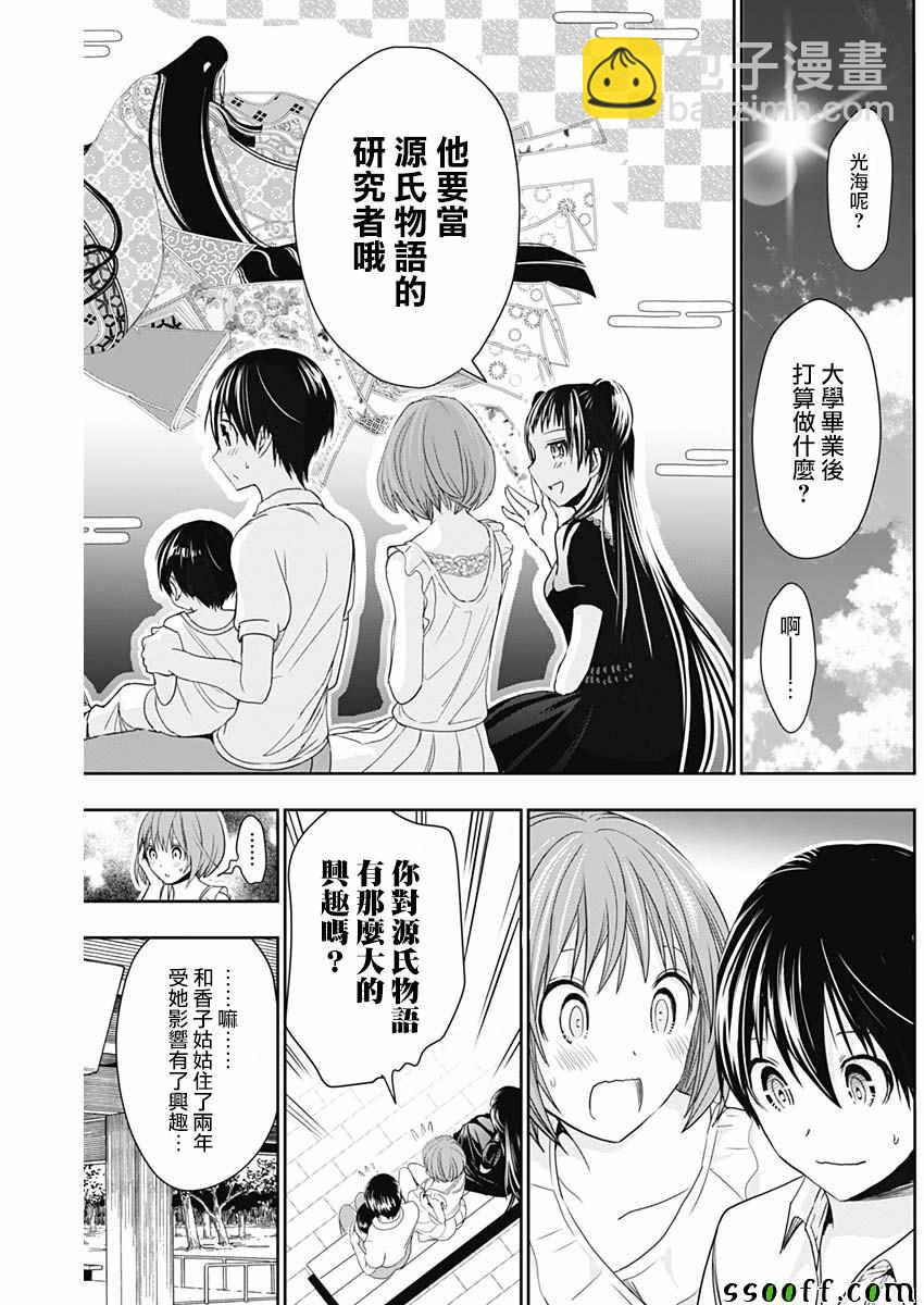 《源君物语》第358话 第6页