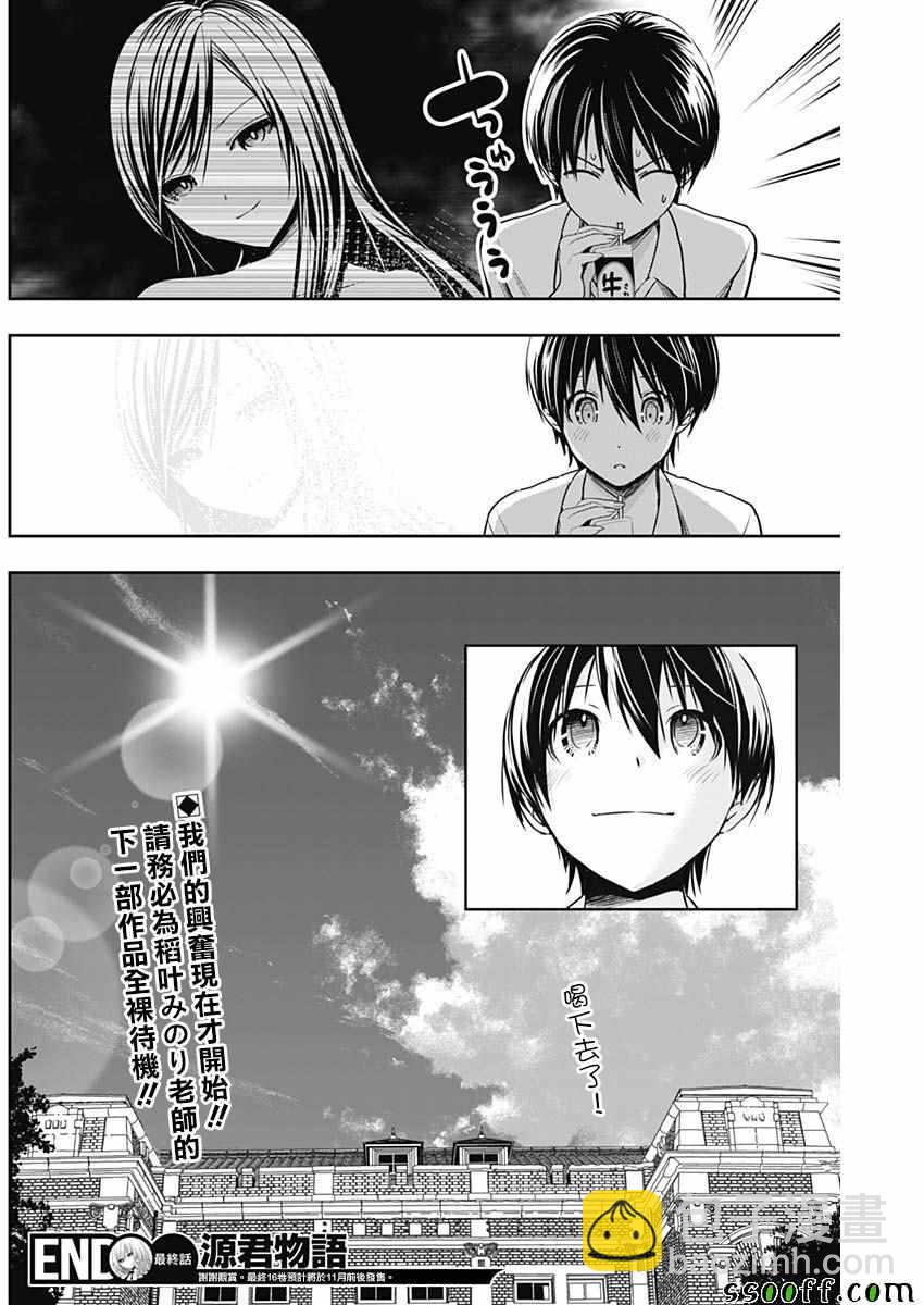 《源君物语》第358话 第9页