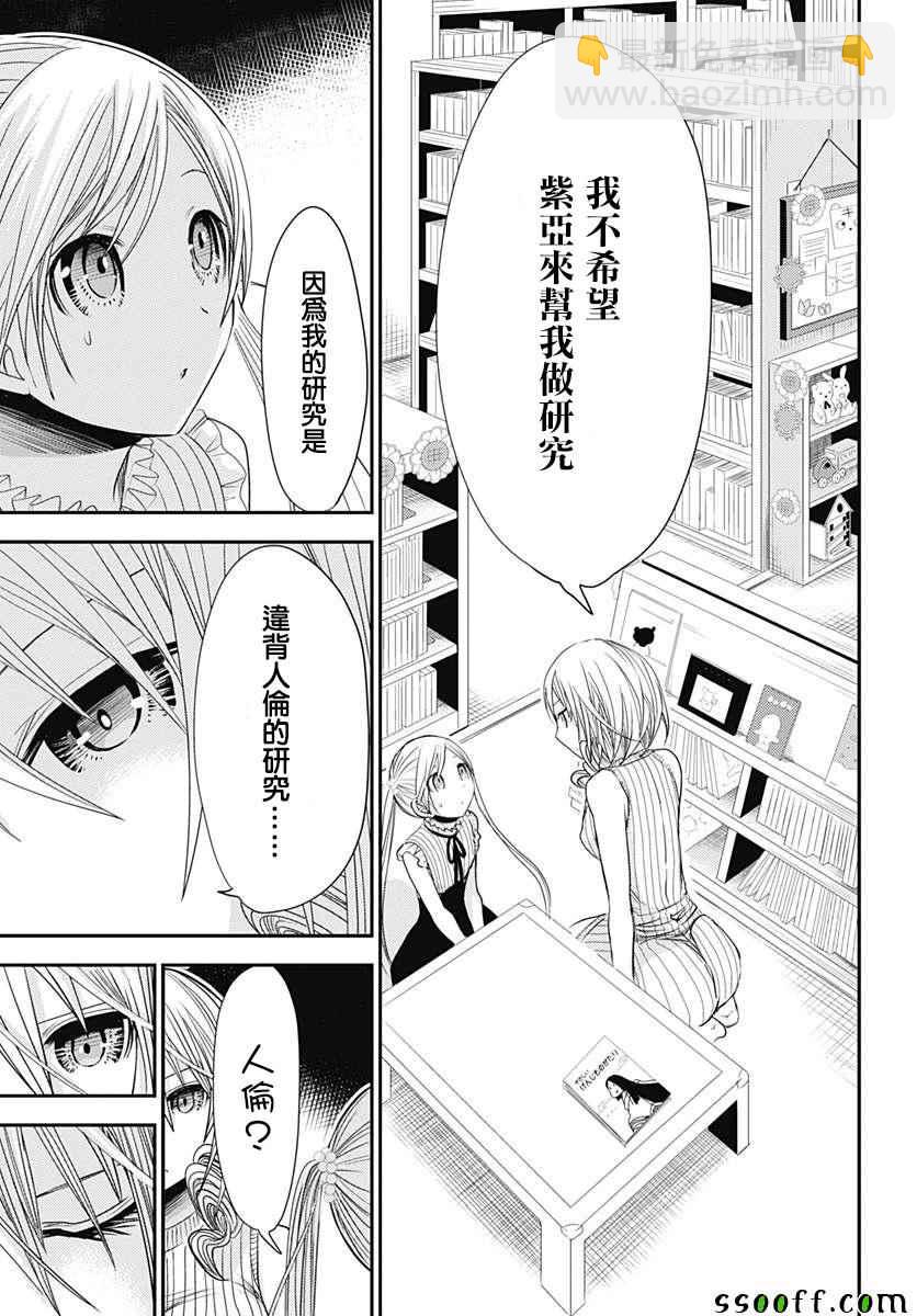 《源君物语》番外01 第13页
