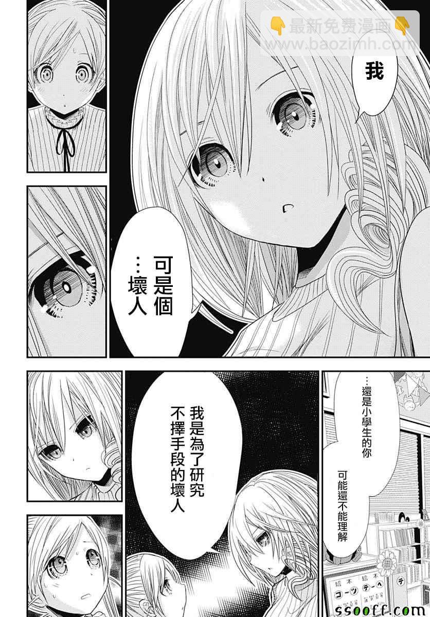 《源君物语》番外01 第14页
