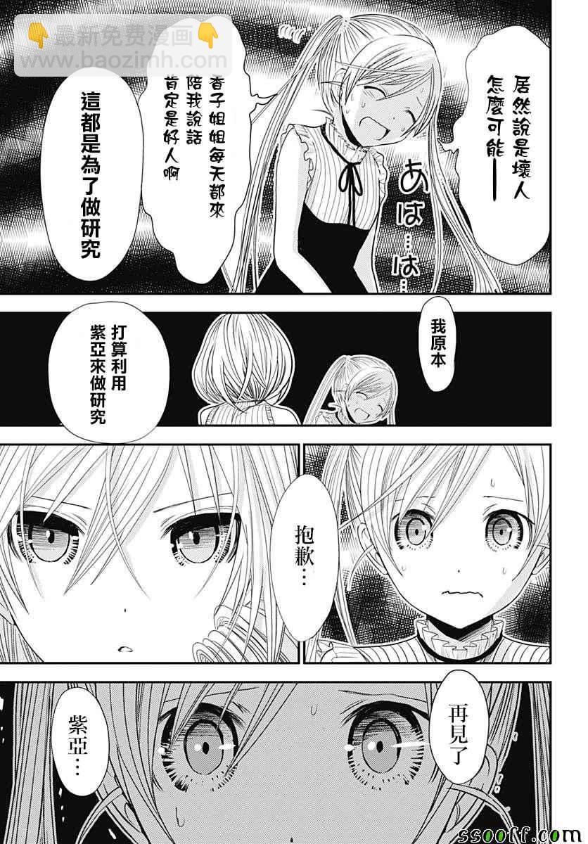《源君物语》番外01 第15页