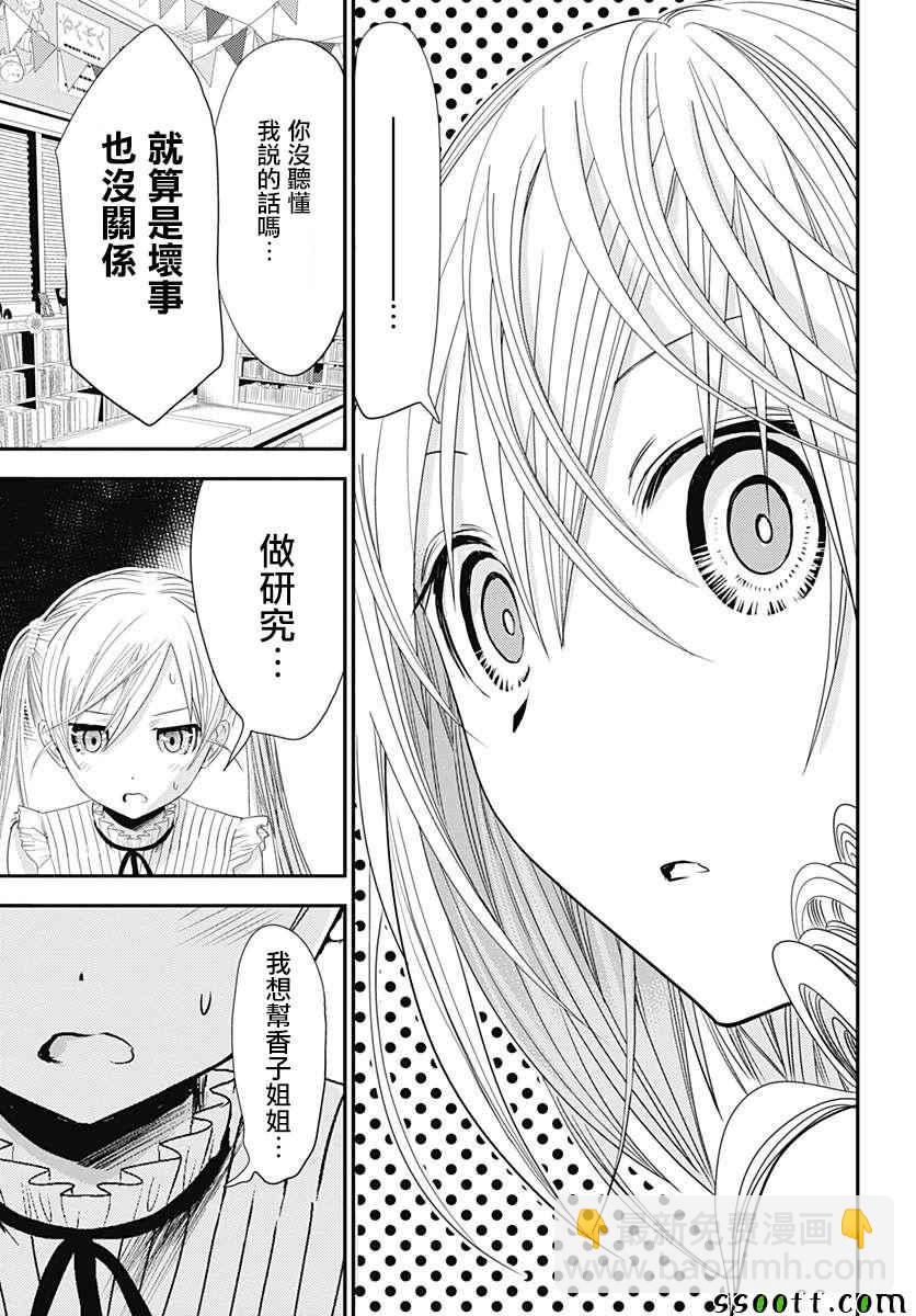 《源君物语》番外01 第17页