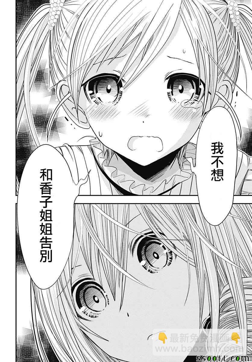 《源君物语》番外01 第18页
