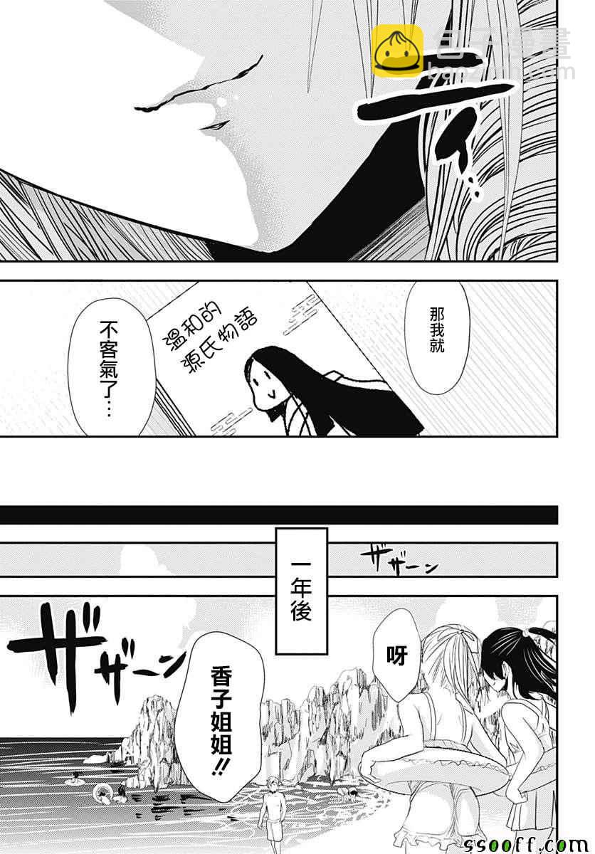 《源君物语》番外01 第19页