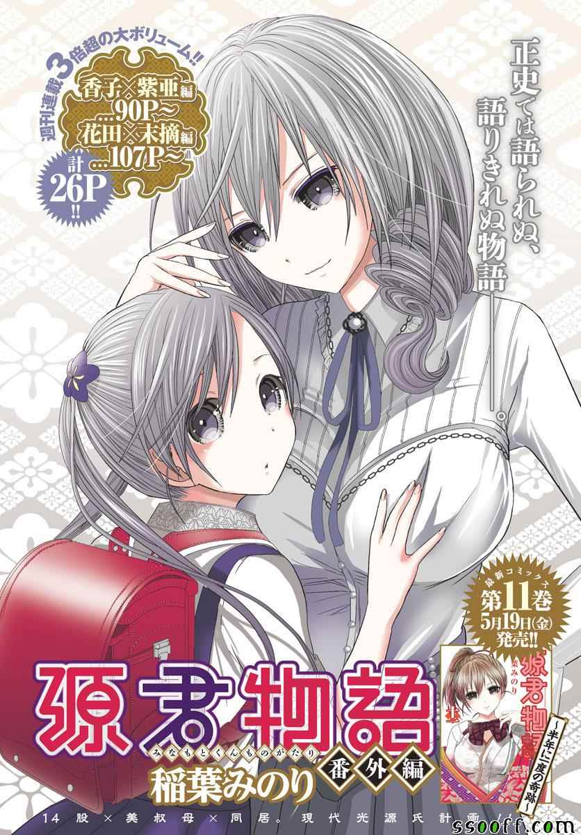 《源君物语》番外01 第1页