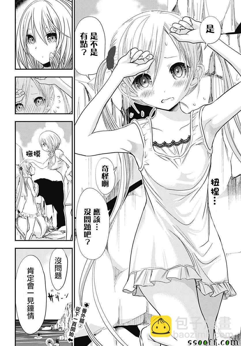 《源君物语》番外01 第20页