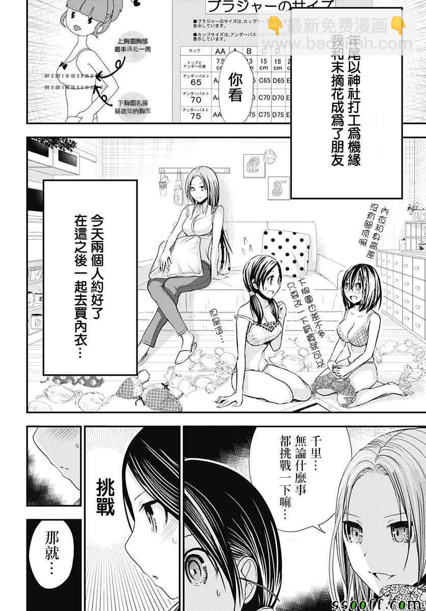 《源君物语》番外01 第22页