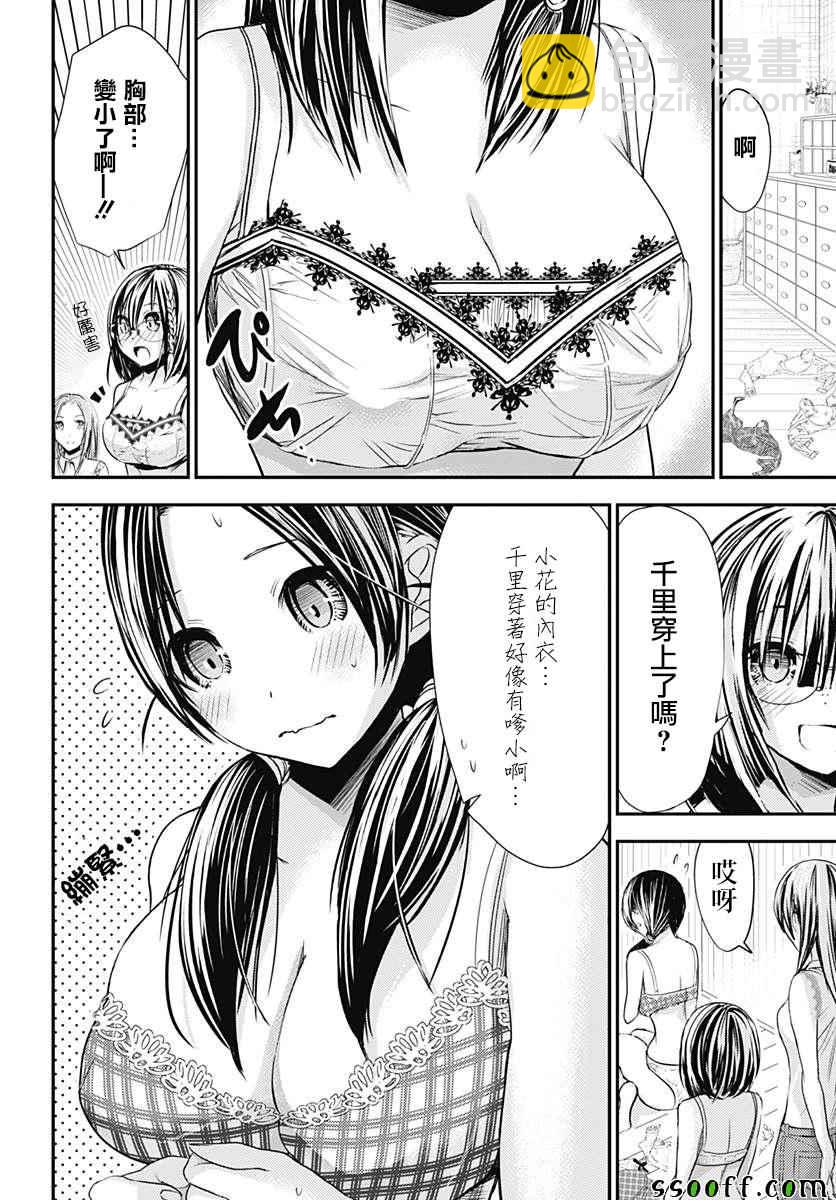 《源君物语》番外01 第24页