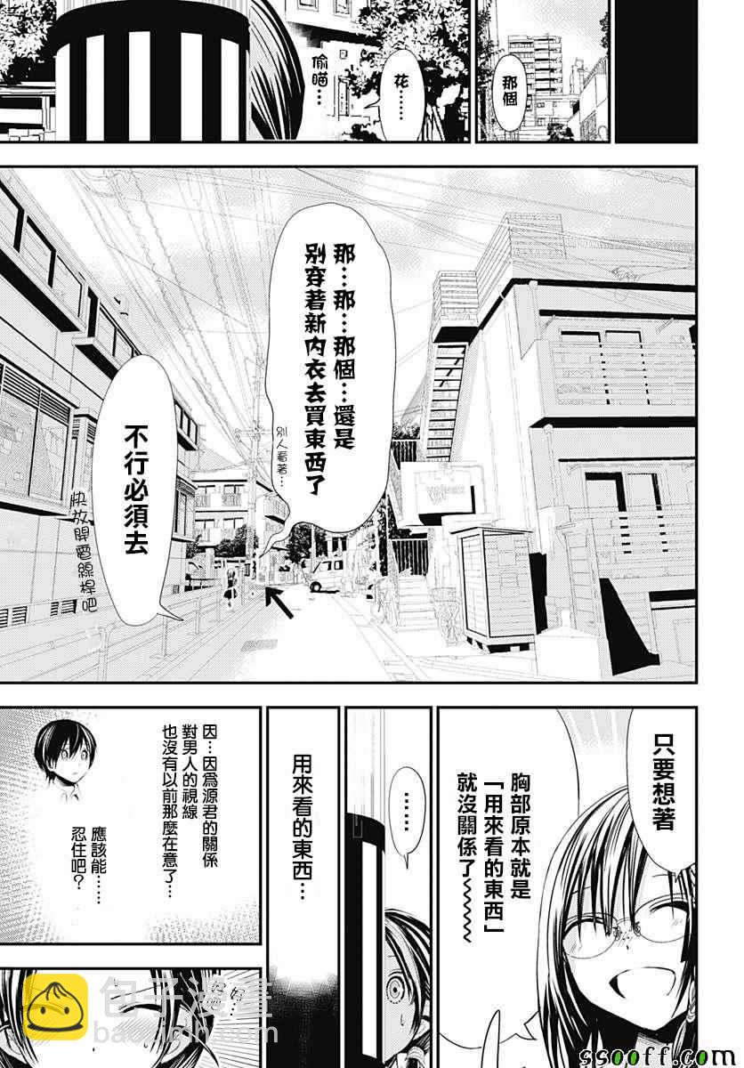 《源君物语》番外01 第25页