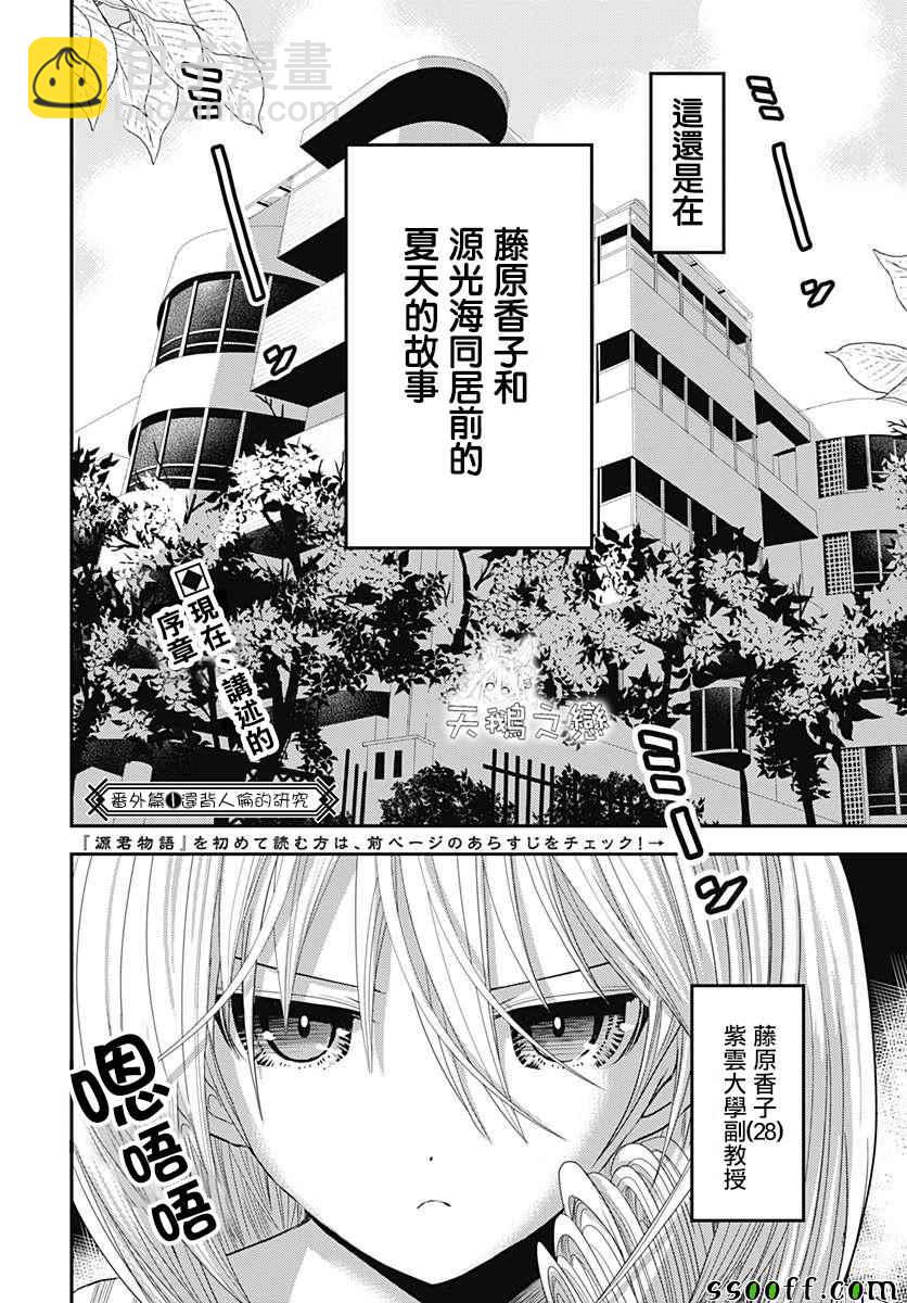 《源君物语》番外01 第4页
