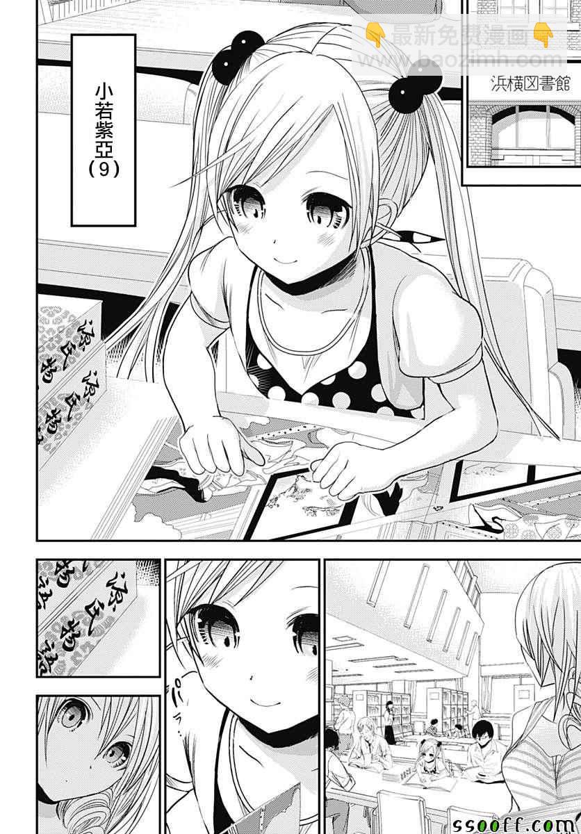 《源君物语》番外01 第6页