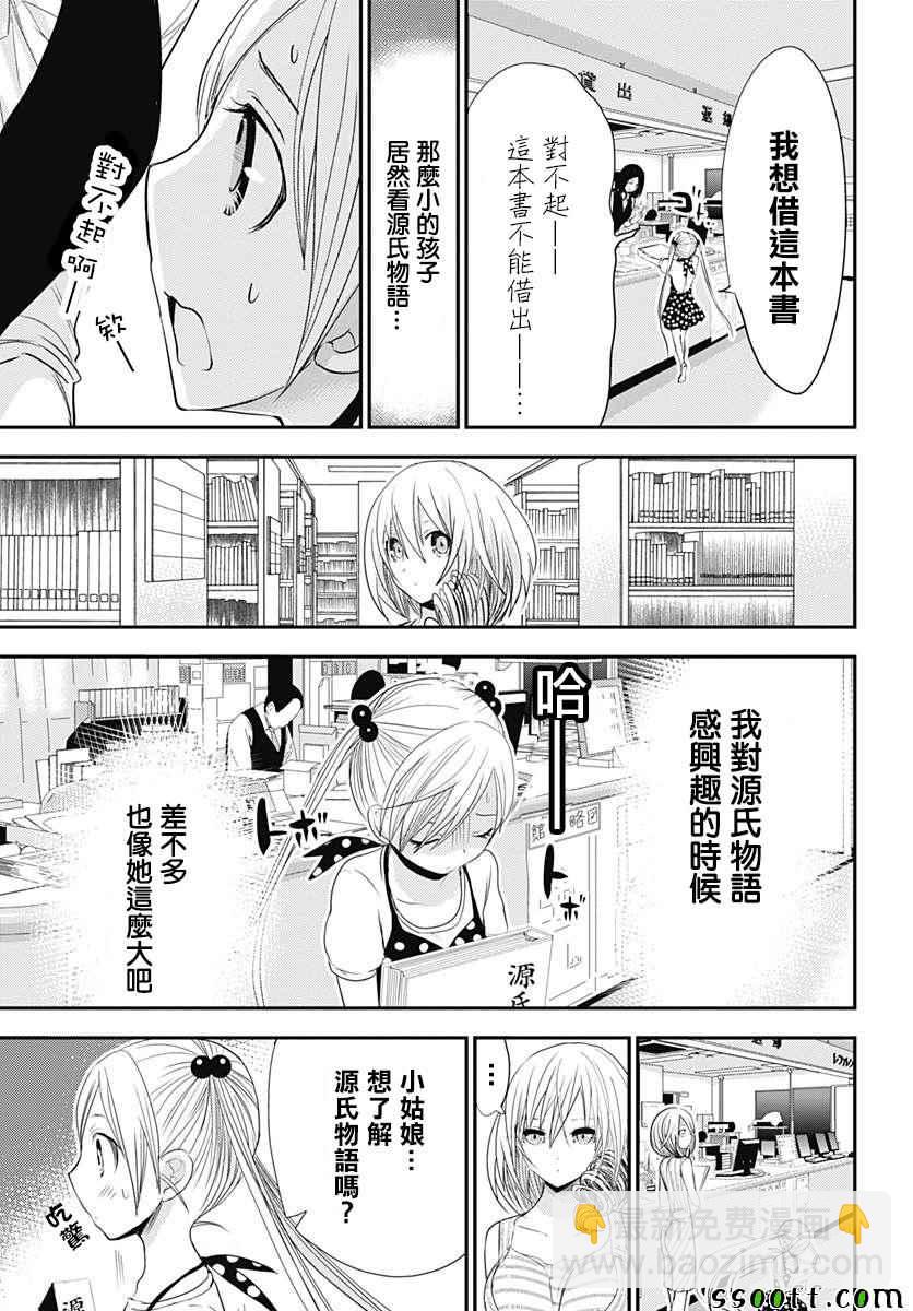 《源君物语》番外01 第7页
