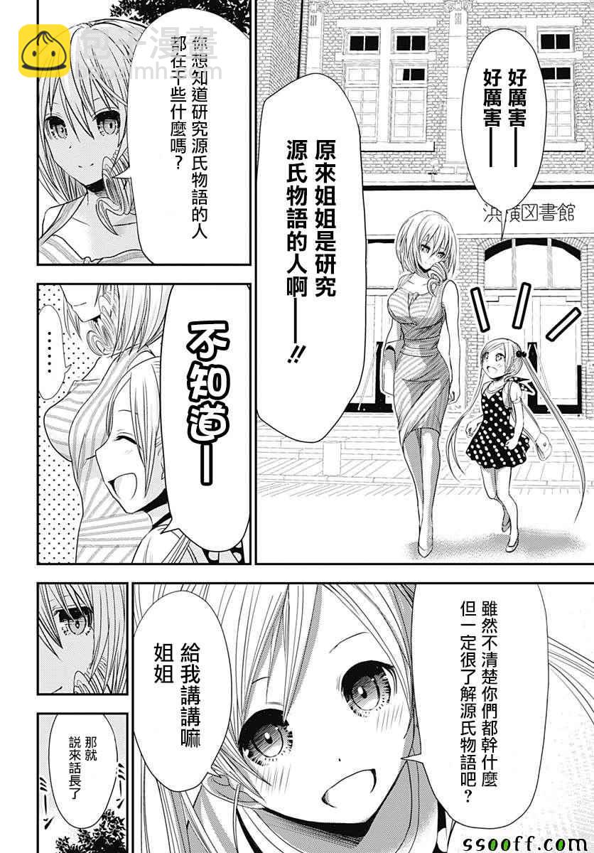 《源君物语》番外01 第8页