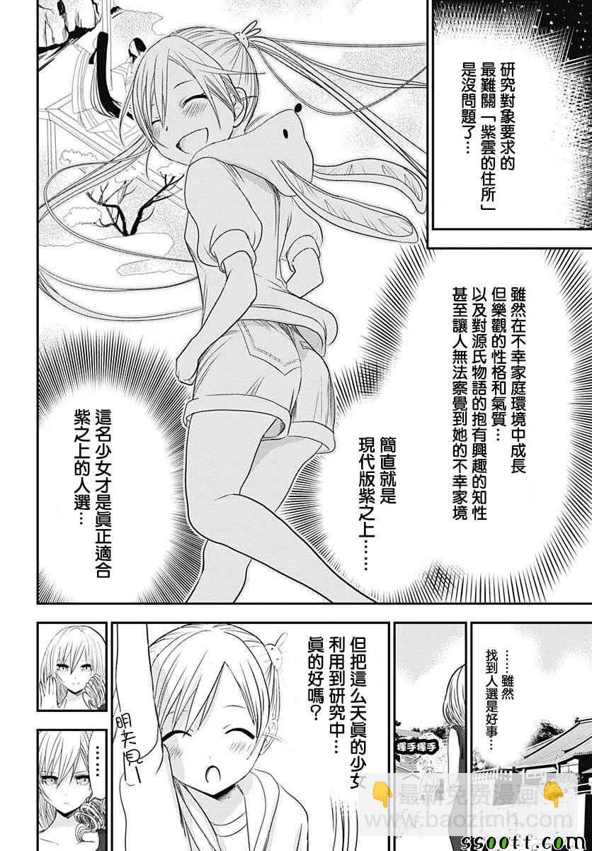《源君物语》番外01 第10页