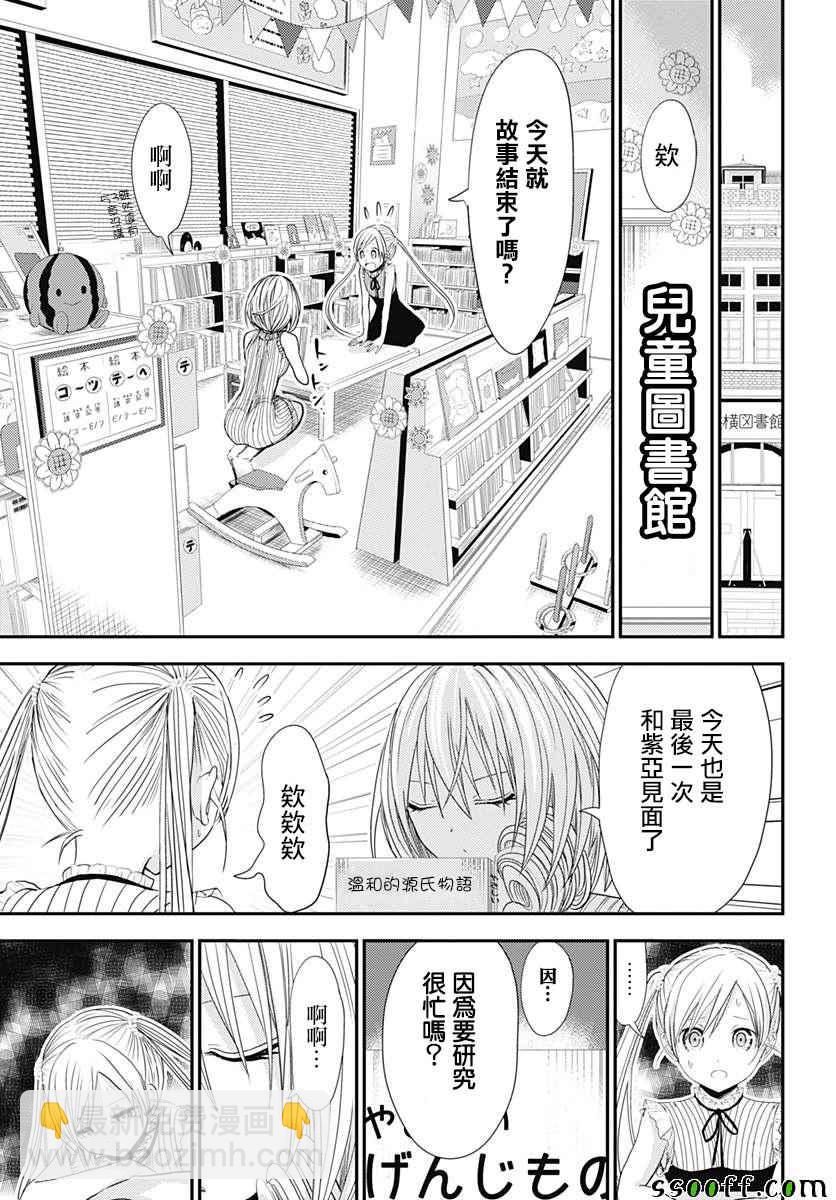 《源君物语》番外01 第11页