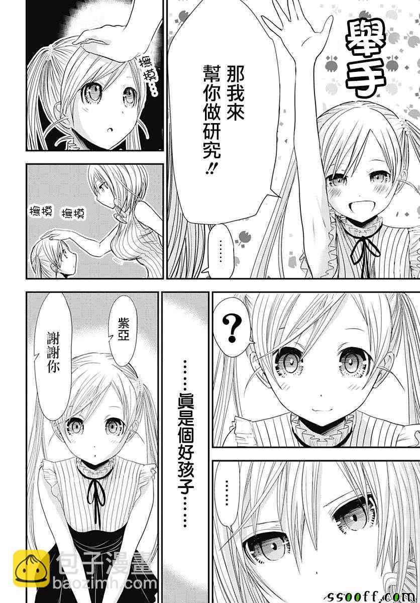 《源君物语》番外01 第12页