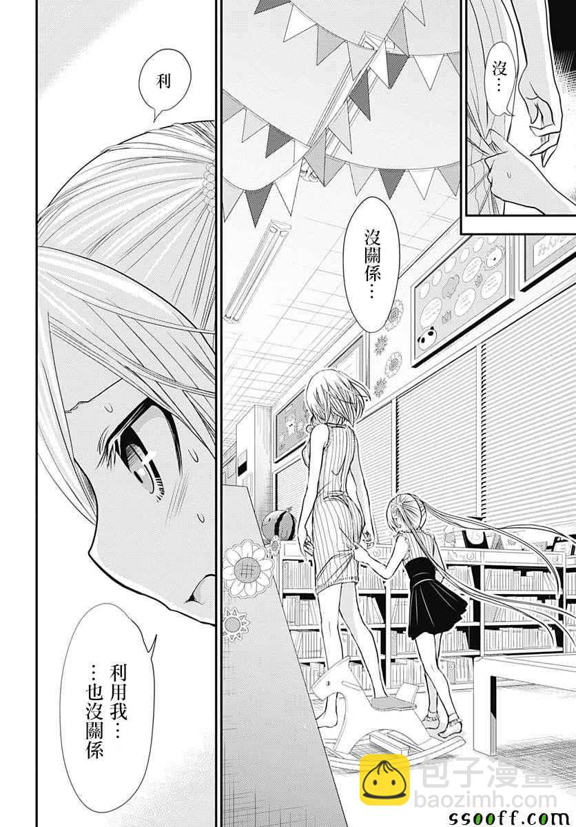 《源君物语》番外01 第16页