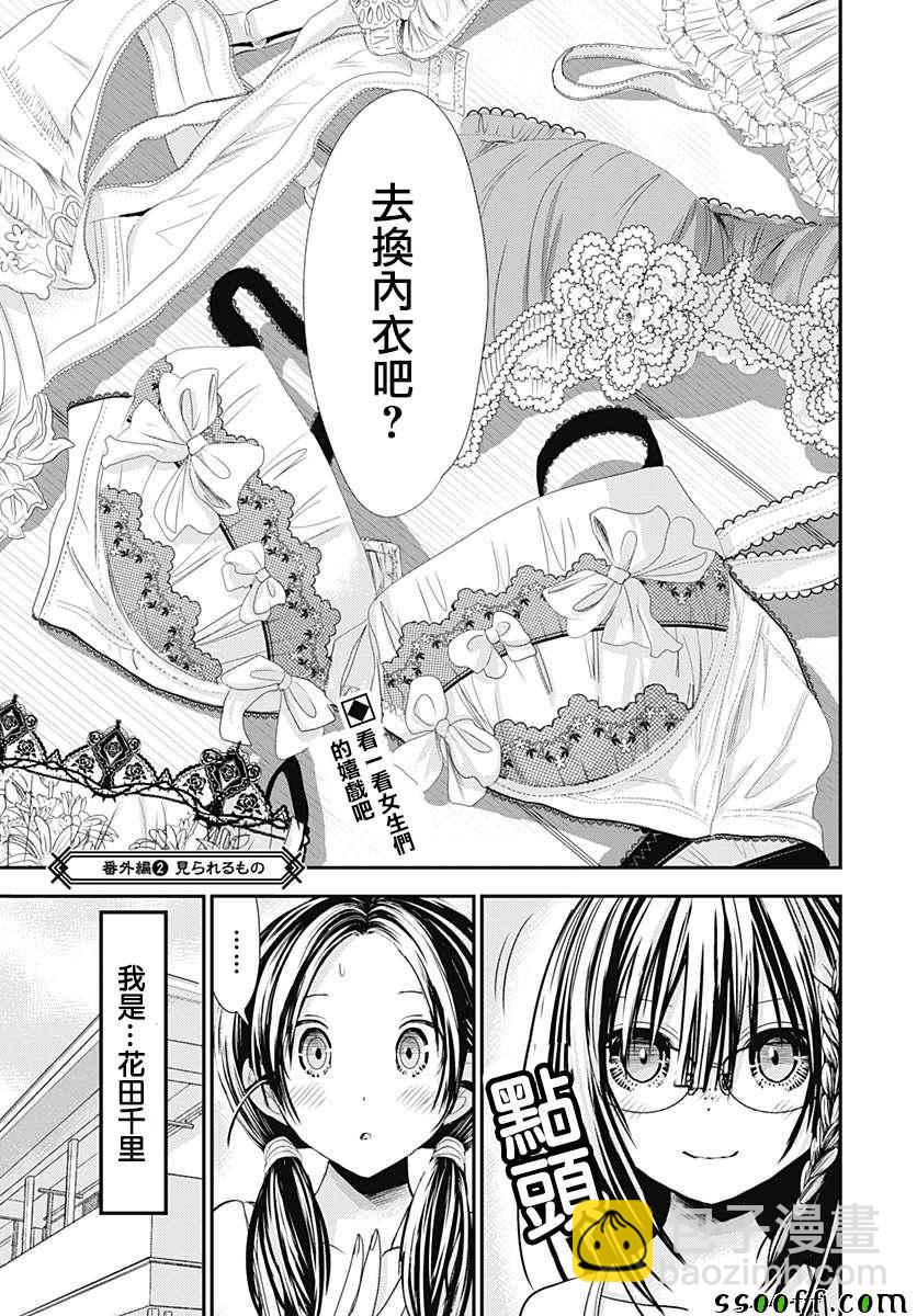 《源君物语》番外01 第21页