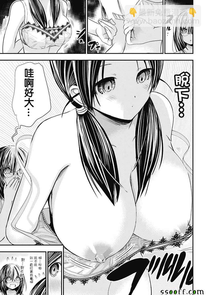 《源君物语》番外01 第23页