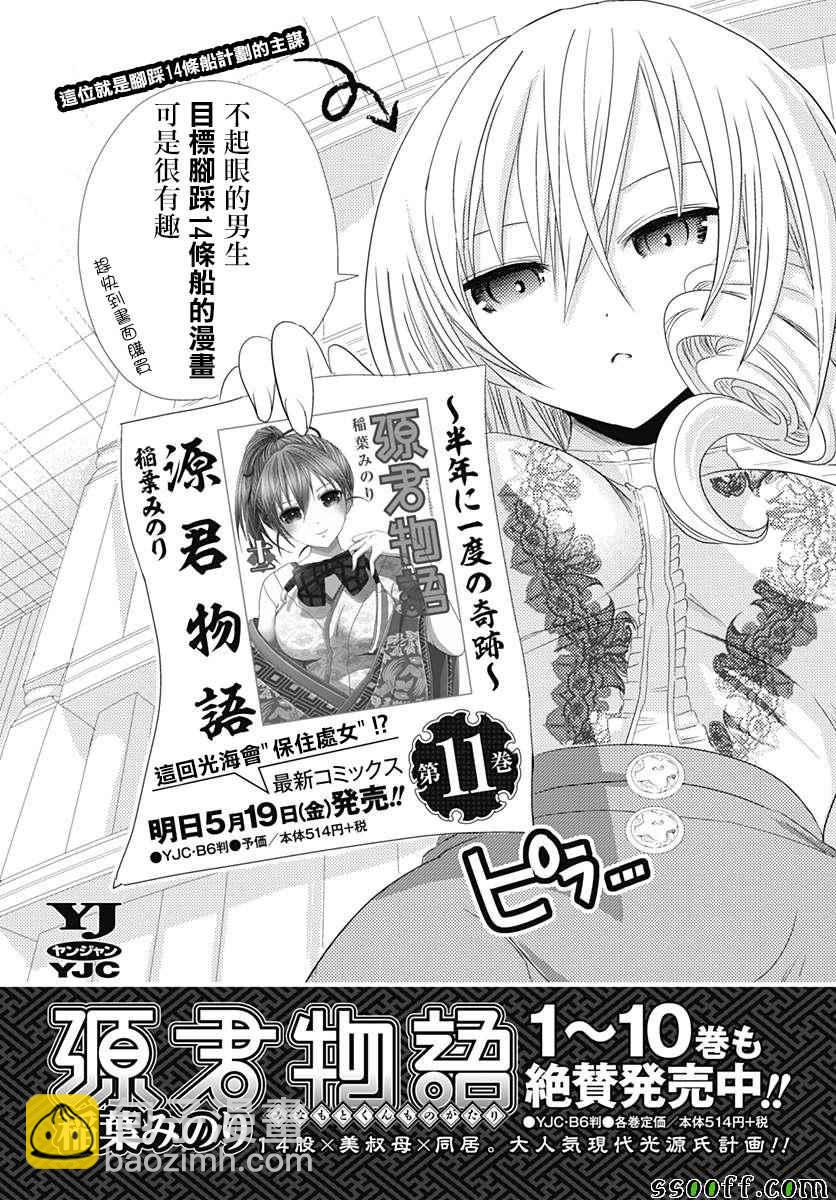 《源君物语》番外01 第29页