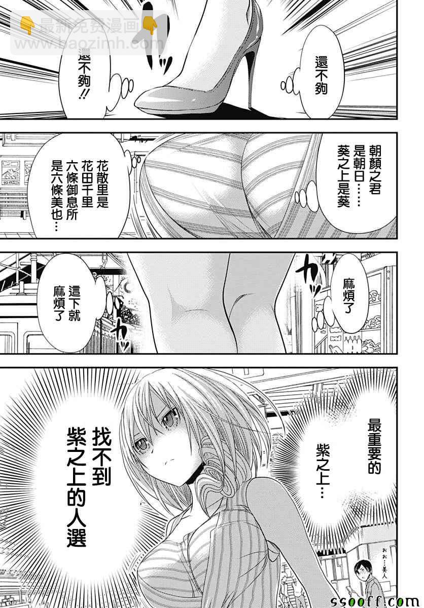 《源君物语》番外01 第5页