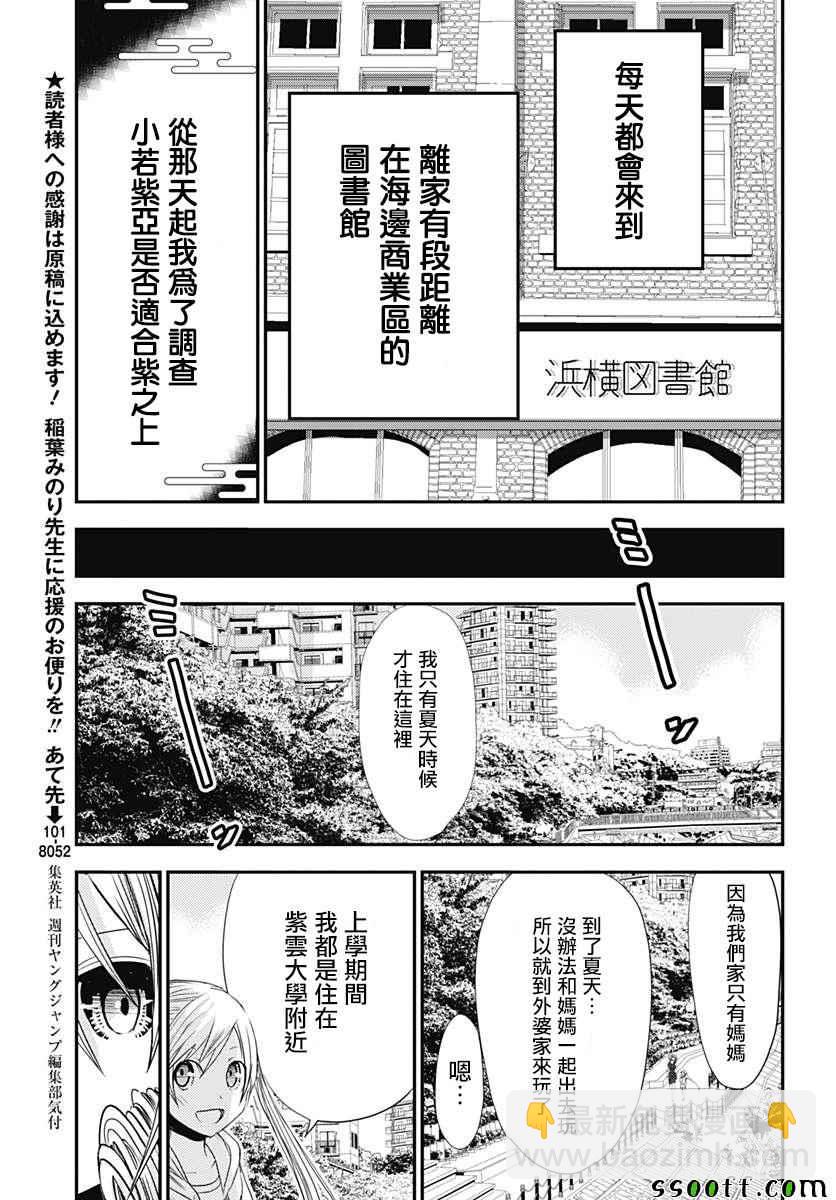 《源君物语》番外01 第9页