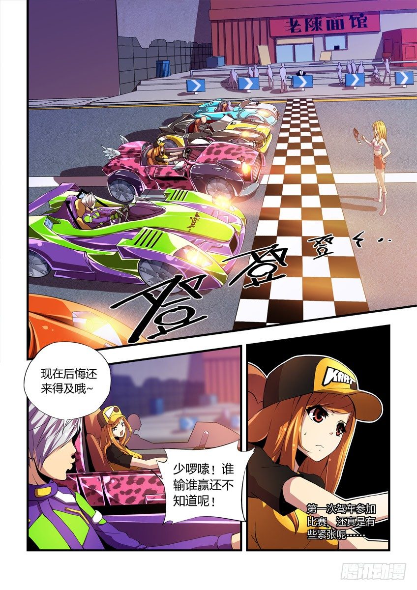 《飞车极速计划(旧)》第三章上/激战开始 第4页