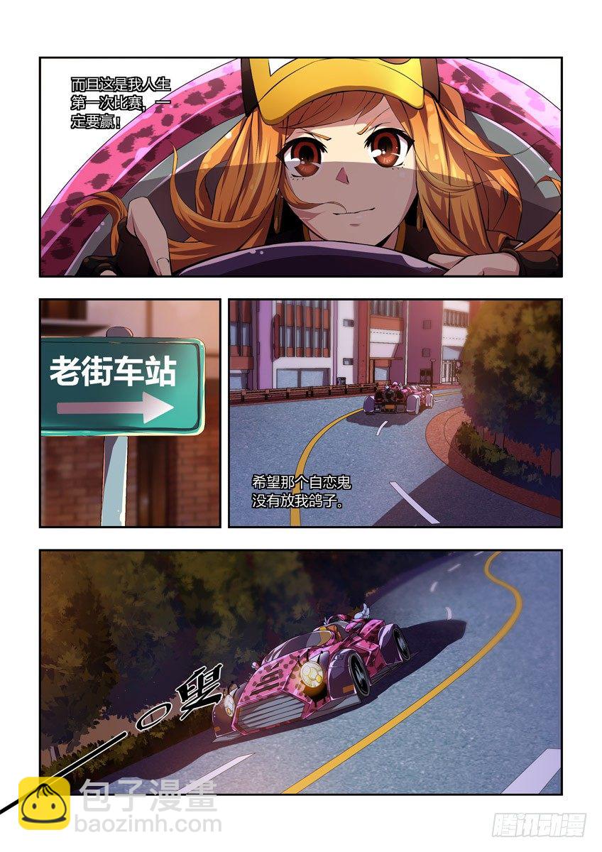 《飞车极速计划(旧)》第二章下/隐藏危机 第3页