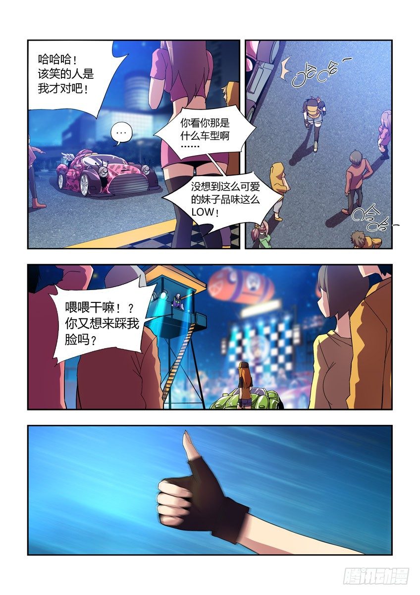 《飞车极速计划(旧)》第二章下/隐藏危机 第8页