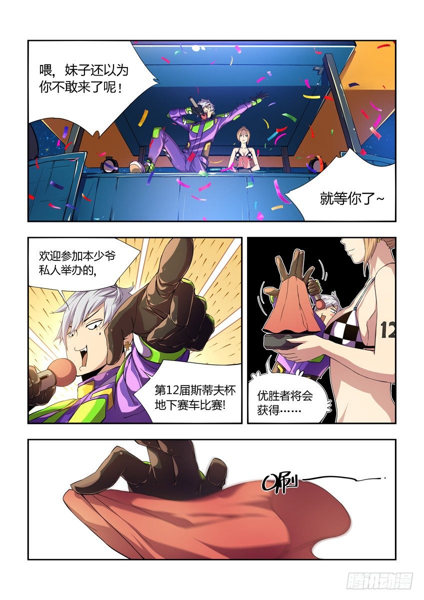 《飞车极速计划(旧)》第二章下/隐藏危机 第6页