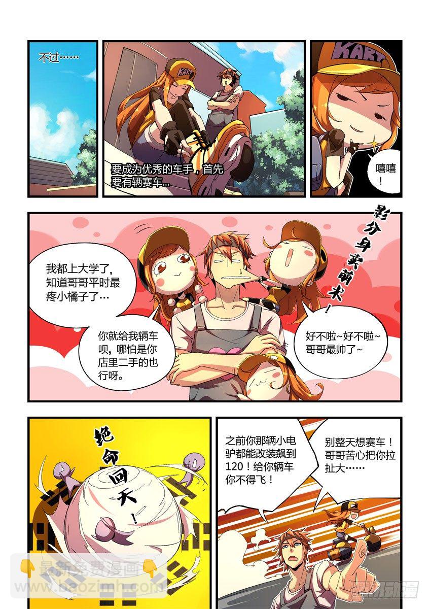 《飞车极速计划(旧)》第一章/突如其来的挑战 第15页