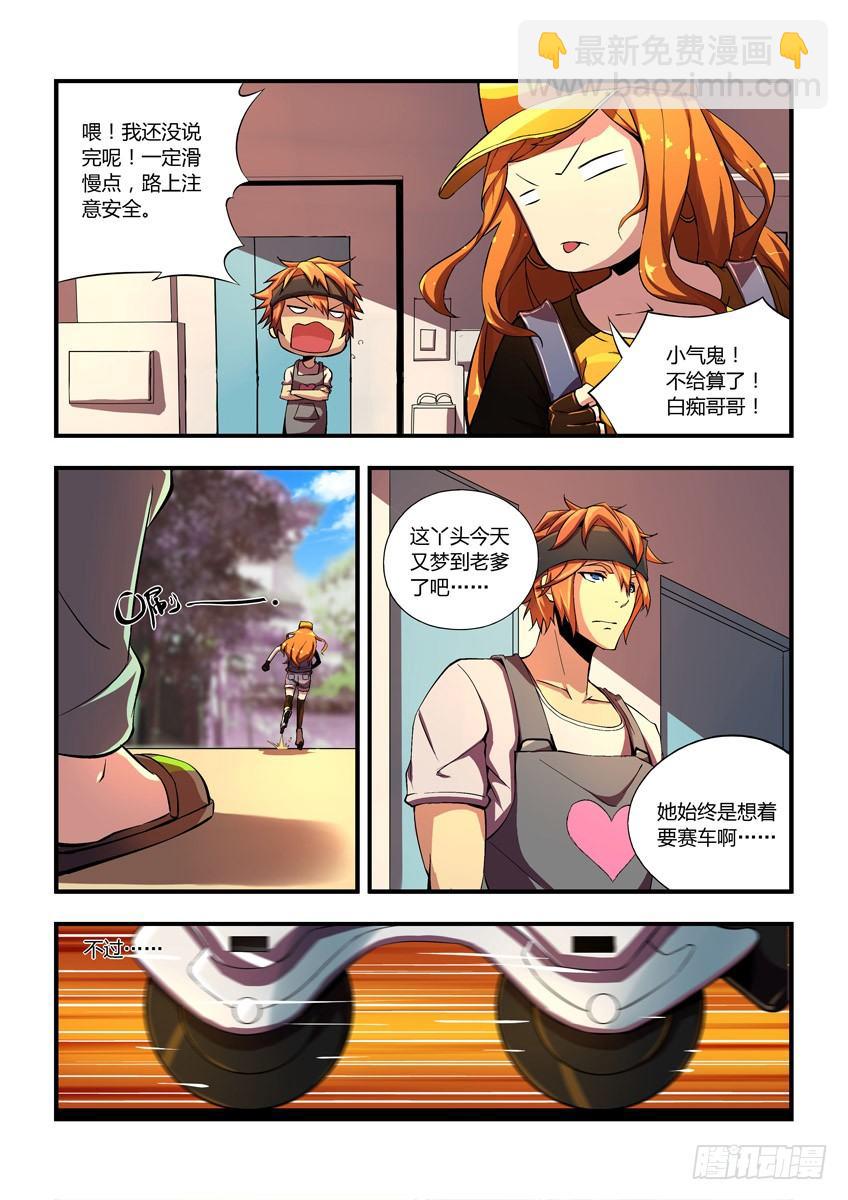 《飞车极速计划(旧)》第一章/突如其来的挑战 第16页