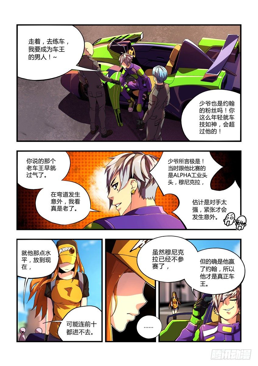 《飞车极速计划(旧)》第一章/突如其来的挑战 第25页