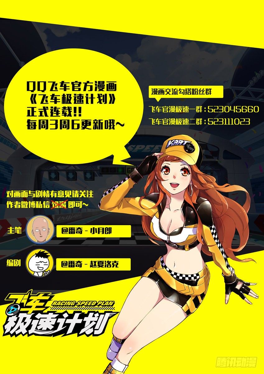 《飞车极速计划(旧)》第一章/突如其来的挑战 第31页