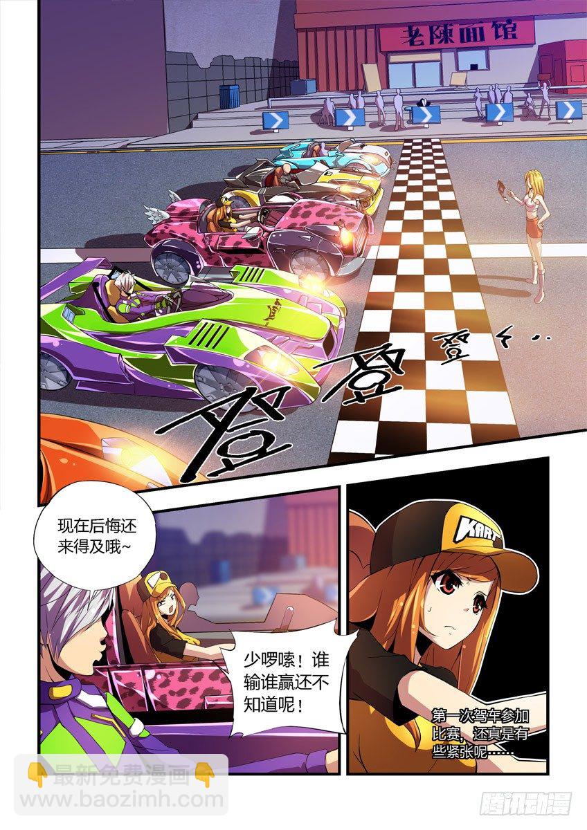 《飞车极速计划(旧)》第三章上/激战开始 第4页