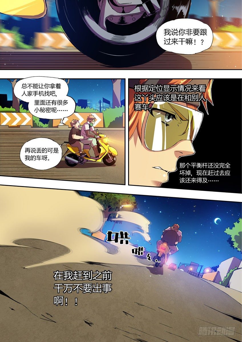 《飞车极速计划(旧)》第五章上/决胜 第2页