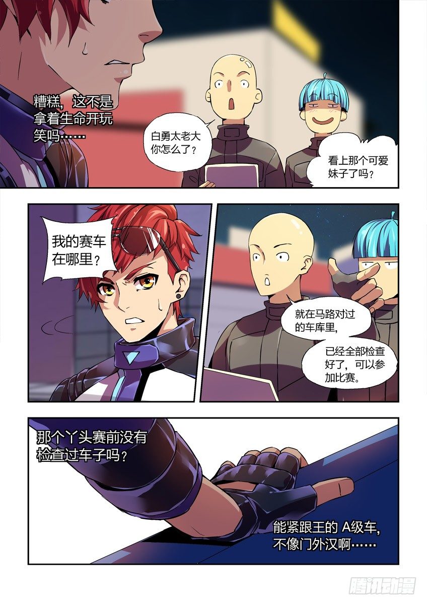 《飞车极速计划(旧)》第五章上/决胜 第5页