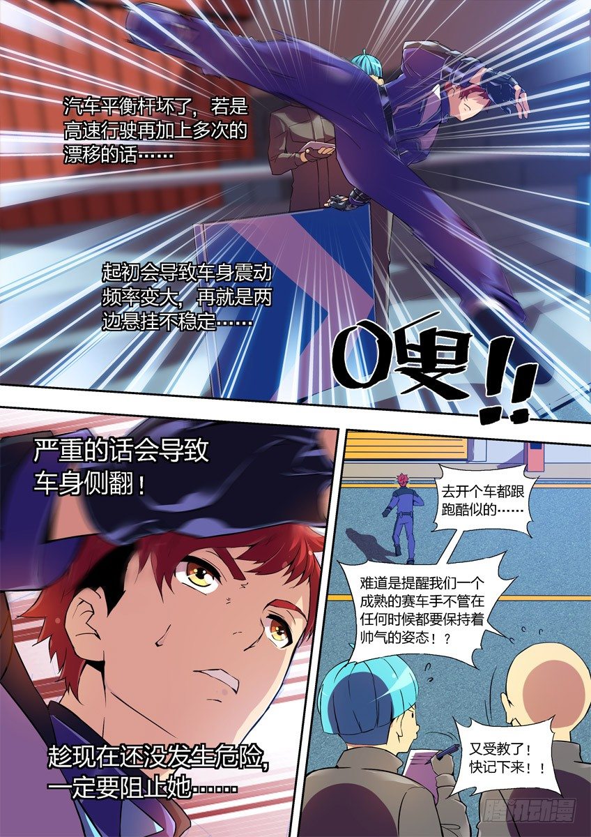 《飞车极速计划(旧)》第五章上/决胜 第6页
