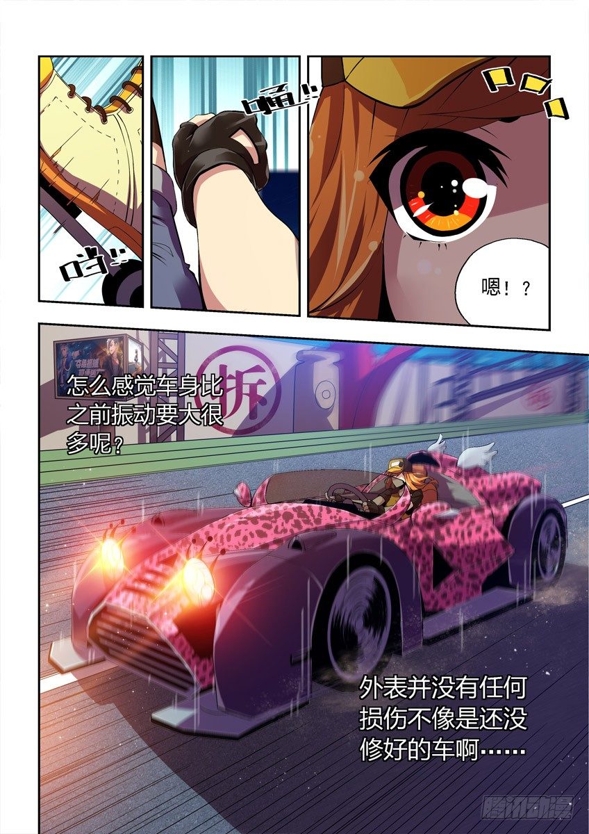 《飞车极速计划(旧)》第五章上/决胜 第7页
