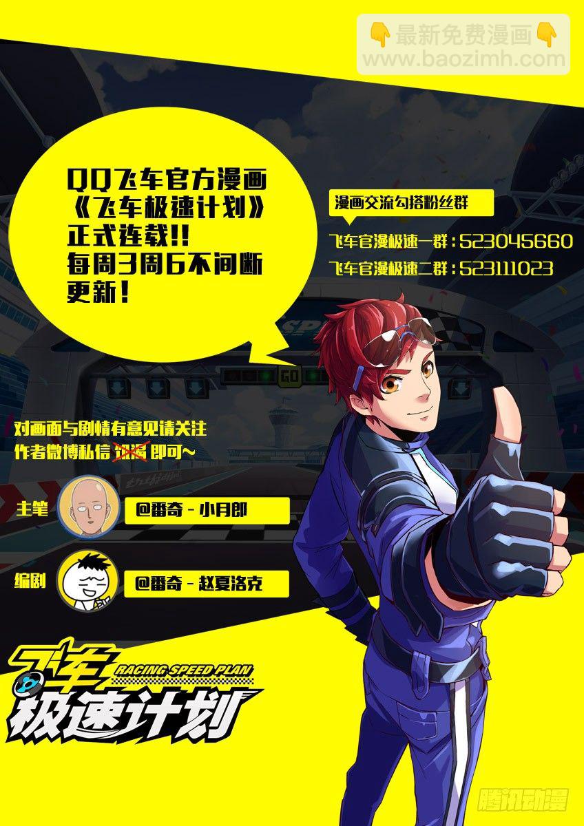 《飞车极速计划(旧)》第三章下/激战开始 第11页